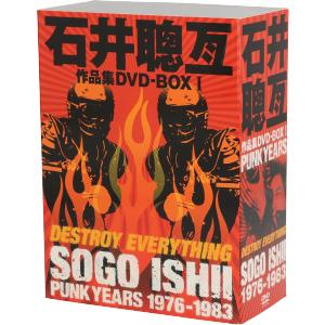 石井聰亙作品集 DVD-BOXIの買取情報