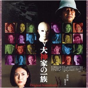 犬神家の一族 オリジナルサウンドトラック/(オリジナル・サウンドトラック),アンジェラ・アキ,谷川賢