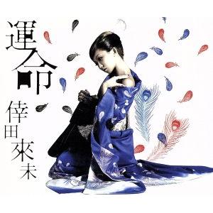 Cherry Girl/運命(DVD付)/倖田來未