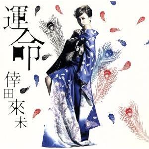 Cherry Girl/運命/倖田來未