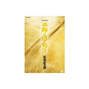 NHKスペシャル 太郎の国の物語 司馬遼太郎