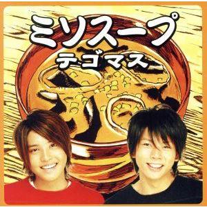 ミソスープ(初回生産限定盤)(DVD付)/テゴマス(NEWS) : ブック