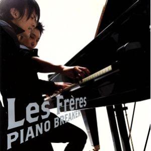 ピアノ・ブレイカー/Les Freres
