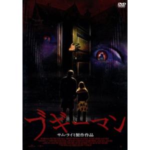 ブギーマン スティーヴン ケイ 監督 サム ライミ 製作 バリー ワトソン エミリー デシャネル ブックオフ ヤフーショッピング店 通販 Yahoo ショッピング