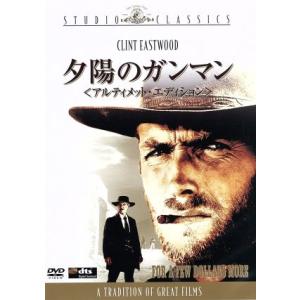 夕陽のガンマン アルティメット・エディション/クリント・イーストウッド,セルジオ・レオーネ(監督),...
