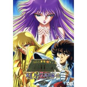 聖闘士星矢 冥王ハーデス 冥界編 後章2/車田正美(原作)