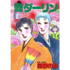 舞ダーリン スコラレディースC／星野めみ