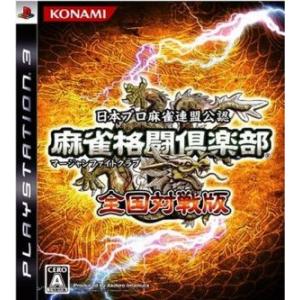 麻雀格闘倶楽部　全国対戦版／ＰＳ３