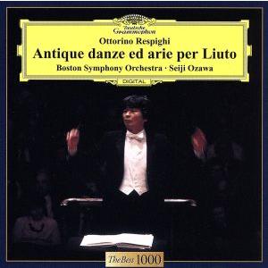 レスピーギ:リュートのための古風な舞曲とアリア/小澤征爾,ボストン交響楽団