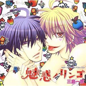 魅惑ノリンゴ RUBY CD COLLECTION/(ドラマCD),小野大輔(一条圭),浜田賢二(林...