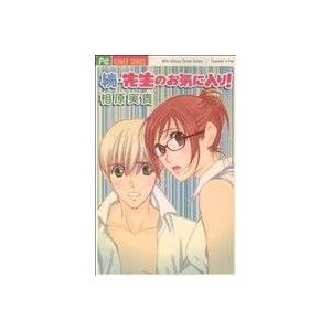 続 先生のお気に入り 電子書籍版 相原実貴 B Ebookjapan 通販 Yahoo ショッピング