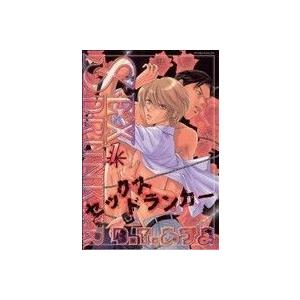 SEXドランカー (1) ダイヤモンドC/B.T.あづま (著者)の商品画像