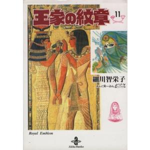新品 / 王家の紋章 (1-71巻 最新刊) 全巻セット : 漫画全巻ドットコム