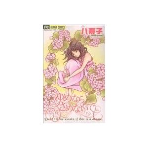 ゆめならさめないで フラワーC/八寿子(著者)の商品画像