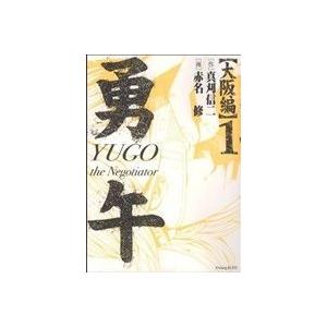 勇午　大阪編(１) ＫＣＤＸ／赤名修(著者)