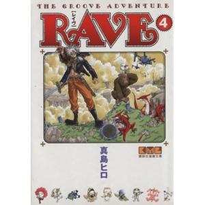 ＲＡＶＥ（文庫版）(４) 講談社漫画文庫／真島ヒロ(著者)