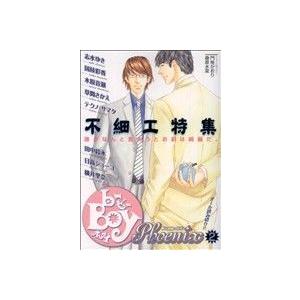 b-BOY Phoenix(2) b-BOY Phoenix/アンソロジー(著者)