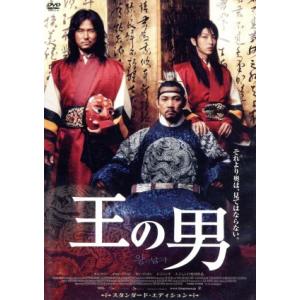 王の男 スタンダードエディション DVD - 最安値・価格比較 - Yahoo 