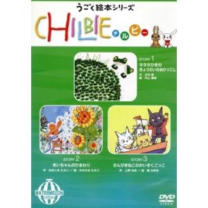 うごくえほんシリーズ 「ＣＨＩＬＢＩＥ （チルビー）」 ＷＡＴＥＲＭＥＬＯＮ ［スイカ］ （キッズ）の商品画像