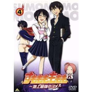 すもももももも 地上最強のヨメ ４ 大高忍 原作 高橋広樹 犬塚孝士 鹿野優以 九頭竜もも子 最安値 価格比較 Yahoo ショッピング 口コミ 評判からも探せる