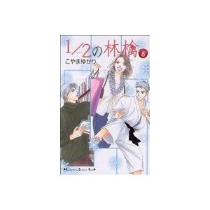 1 2の林檎 6 電子書籍版 こやまゆかり B Ebookjapan 通販 Yahoo ショッピング
