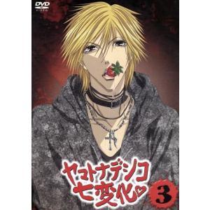 ヤマトナデシコ七変化 ３ はやかわともこ 原作 高口幸子 中原スナコ 森久保祥太郎 高野恭平 杉田智和 織田武長 最安値 価格比較 Yahoo ショッピング 口コミ 評判からも探せる