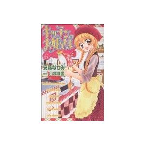 キッチンのお姫さま ６ なかよしｋｃ 安藤なつみ 著者 最安値 価格比較 Yahoo ショッピング 口コミ 評判からも探せる