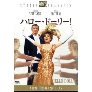 ハロー・ドーリー！/ジーン・ケリー(監督),アーネスト・レーマン(脚本、制作),ソーントン・ワイ