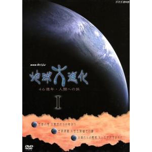 NHKスペシャル 地球大進化 DVD-BOXの買取情報