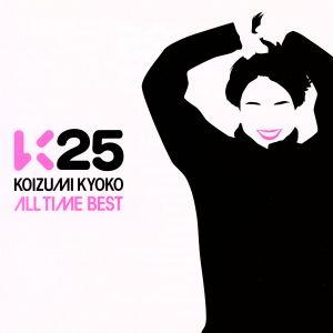 K25〜KOIZUMI KYOKO ALL TIME BEST〜/小泉今日子
