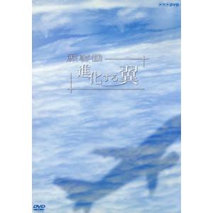 旅客機 進化する翼/(航空)