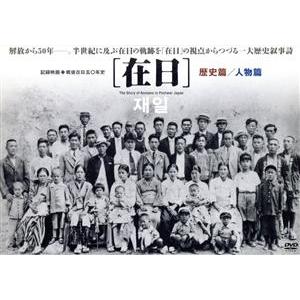 在日 歴史人物篇の買取情報