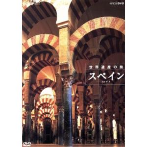 ハイビジョン 世界遺産 旅 スペインの買取情報