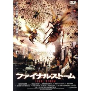 ファイナルストーム ポールジラー 監督 マイケルシャンクスキャロルアルト 最安値 価格比較 Yahoo ショッピング 口コミ 評判からも探せる