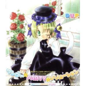 デ・ジ・キャラット:ワンダー☆PARTY☆ソリューション/D.U.P.,真田アサミ/沢城みゆき/氷上...