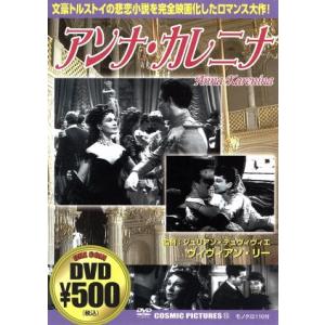 アンナ・カレニナ/ビビアン・リー　