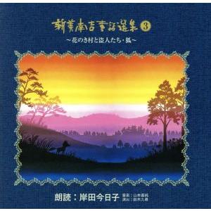 宮部みゆき傑作選 聴いて味わう時代小説 CD全17巻 : ユーキャン通販