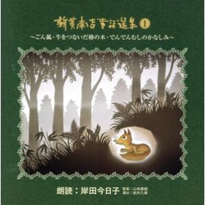 CD こどものための聴く絵本 グリム童話全集 全3巻セット』 : くうねる