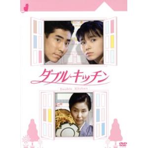 ダブル★キッチン　ＢＯＸ／山口智子,高嶋政伸,横山めぐみ