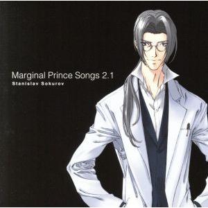 Ｍａｒｇｉｎａｌ　Ｐｒｉｎｃｅ　Ｓｏｎｇｓ２．１−Ｓｔａｎｉｓｌａｖ　Ｓｏｋｕｒｏｖ−／石川英郎（ス...