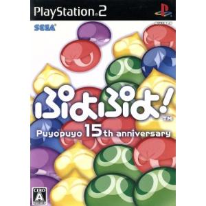 ぷよぷよ！／ＰＳ２