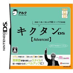 キクタンＤＳ　Ａｄｖａｎｃｅｄ／ニンテンドーＤＳ