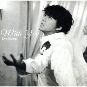 With You/リュ・シウォン