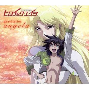 ヒロイック・エイジ:gravitation/angela