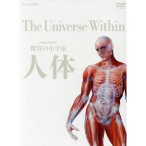 NHKスペシャル 人体 DVD-BOXの買取情報