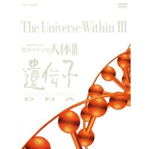 NHKスペシャル 人体III 遺伝子 DVD-BOXの買取情報