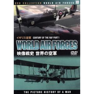 世界の空軍/イギリス空軍/(ドキュメンタリー)