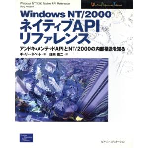 WindowsNT・2000ネイティブAPIリファレンス アンドキュメンテッドAPIとNT・2000...