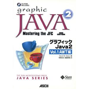 グラフィックJava2(Vol.1) AWT編/デビッド・ギアリー(著者),福龍興業(著者)　