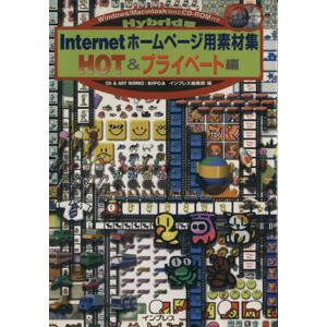 Hybrid版 Internetホームページ用素材集 HOT&amp;プライベート編(Hot &amp;プライベ-ト...